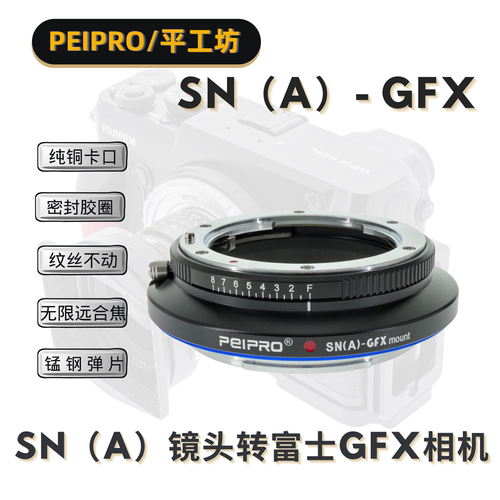 平工坊PEIPRO SONY A-GFX适用于索尼A口镜头转GFX100S/50S2转接环