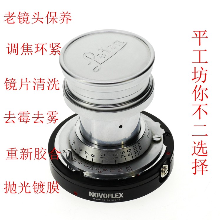 专业维护保养 徕卡/禄莱/蔡司等老镜头专业维护保养 转接环售后