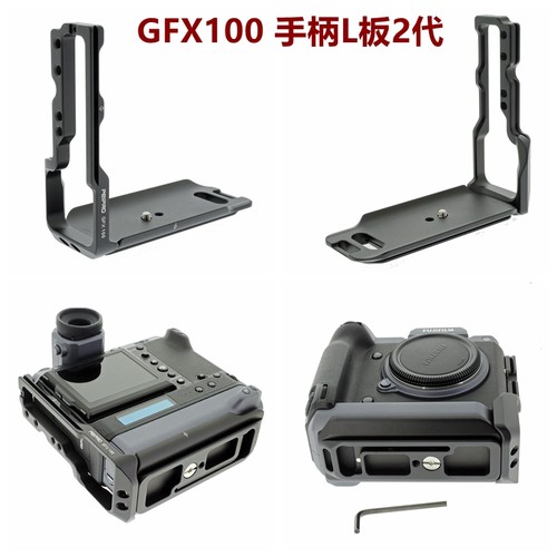 PEIPRO平工坊 GFX100手柄L板 横竖板 专业L型快装板相机底座