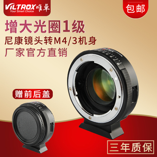 唯卓NF-M43X增大光圈 适用于尼康镜头转松下奥林巴斯M4/3转接环