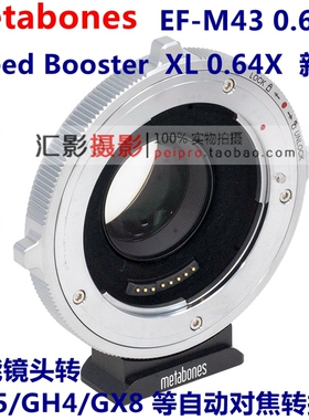Metabones CINE Speed Booster XL0.64佳能EF转M4/3减焦转接环GH5