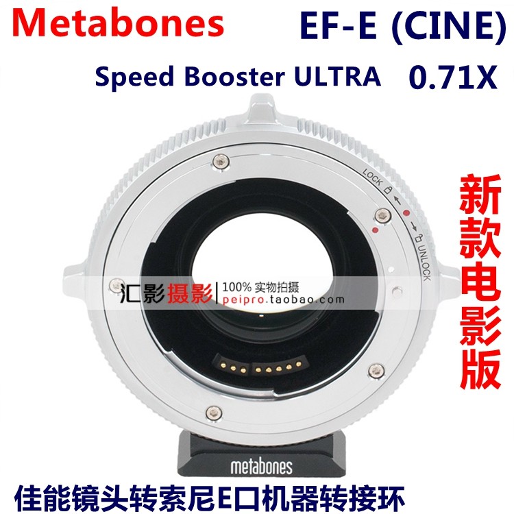 metabones CINE Speed Booster ULTRA EF镜头转E卡口减焦转接环