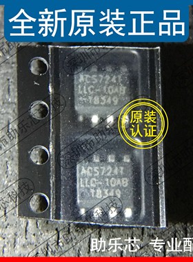 助乐芯 ACS724LLCTR-10AB-T ACS724TLLC-10AB ACS724T SOP8 芯片
