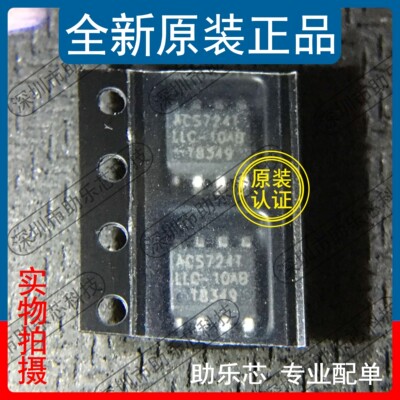 助乐芯 ACS724LLCTR-10AB-T ACS724TLLC-10AB ACS724T SOP8 芯片