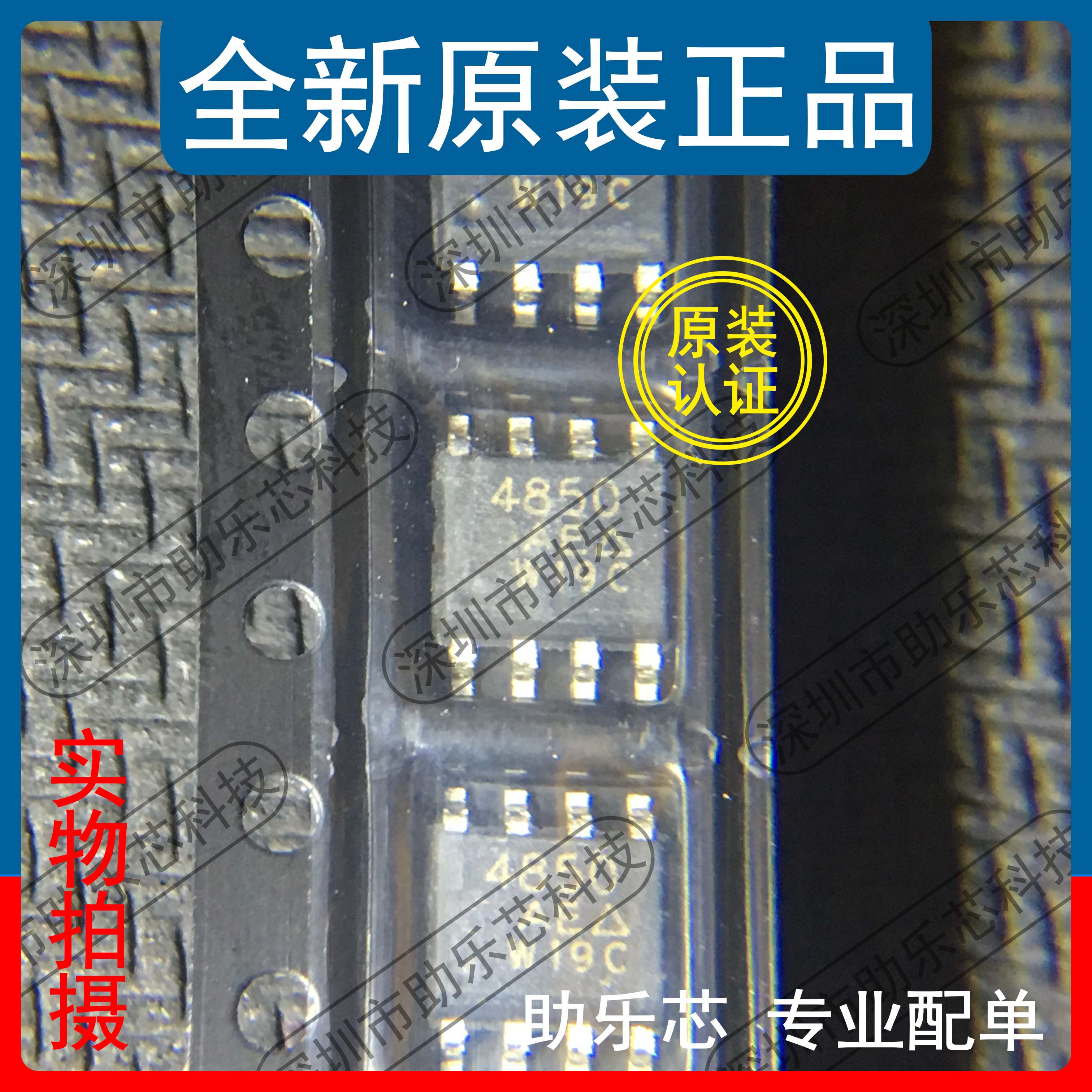 SI4850EY-T1-E3丝印4850SOP8芯片