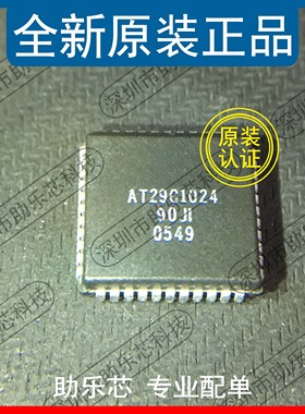 助乐芯 全新 AT29C1024-90JI AT29C1024-90JC AT29C1024 PLCC44