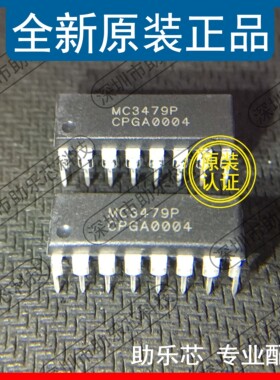 助乐芯 全新正品 MC3479PG MC3479P MC3479 DIP16 直插驱动控制器