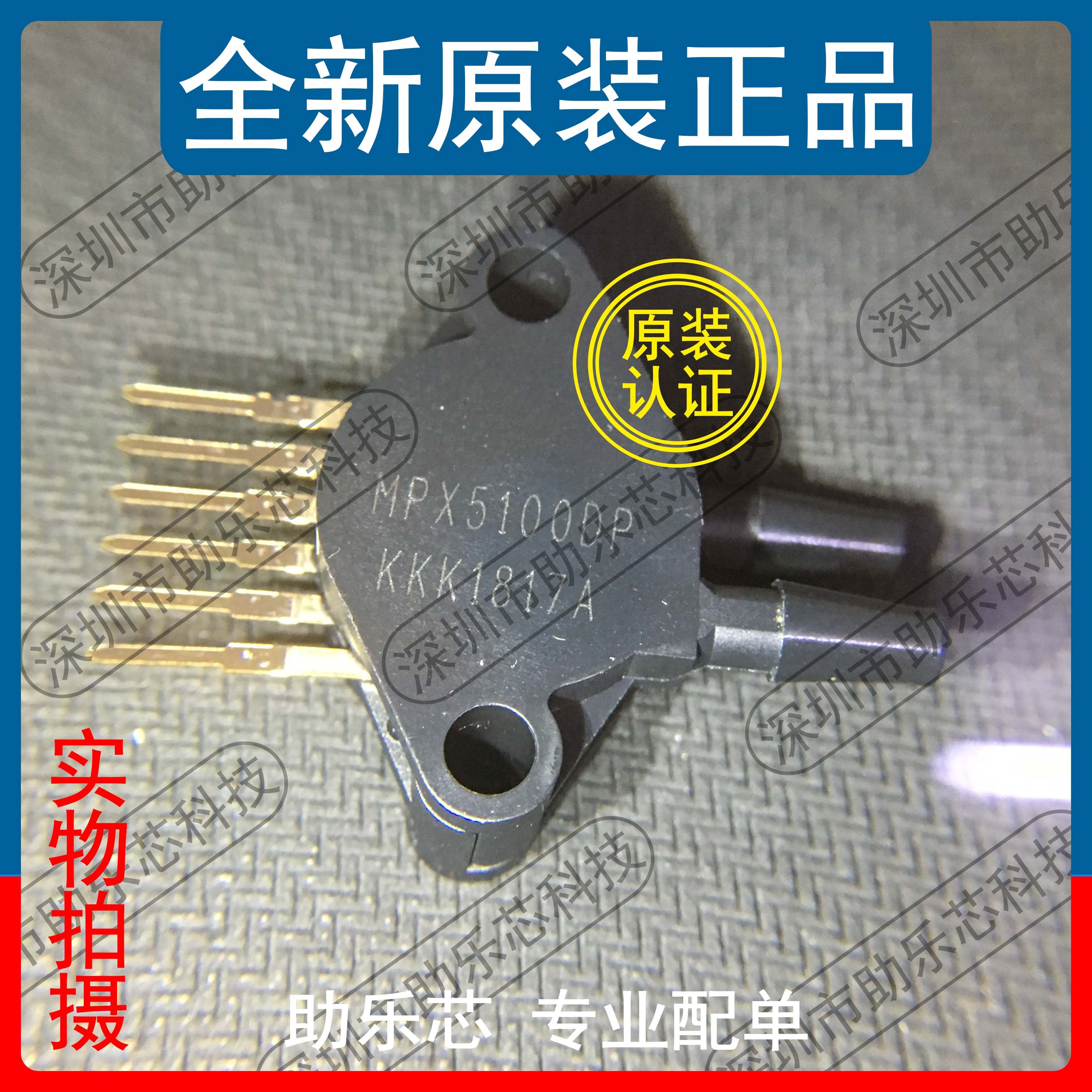 助乐芯 全新正品 MPX5100DP MPX5100DMPX5100 压力传感器 原装IC