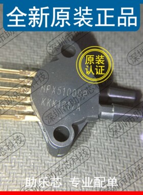 助乐芯 全新正品 MPX5100DP MPX5100DMPX5100 压力传感器 原装IC