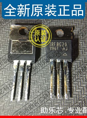 助乐芯 全新正品 IRFBG20PBF IRFBG20 TO-220 晶体管场效应管芯片