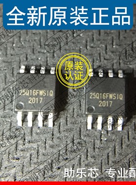 助乐芯 全新正品 W25Q16FWSSIQ 丝印25Q16FWSIQ SOP8 存储器 芯片