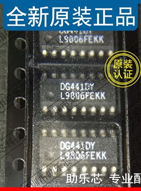 助乐芯 全新正品 DG441DY DG441D DG441 SOP16 贴片 模拟开关芯片