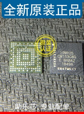 助乐芯 10M02SCM153C8G 10M02S MBGA153 嵌入式芯片 可编程门阵列
