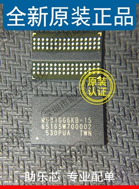 助乐芯 全新 W631GG6KB-15 W631GG6KB W631GG6 BGA96 储存器芯片