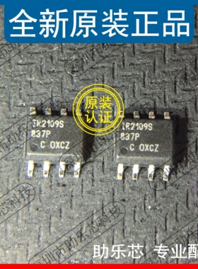 助乐芯 全新 IR2109STRPBF IR2109SPBF IR2109S SOP8 驱动器芯片