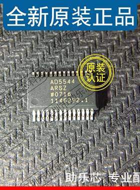助乐芯 全新 AD5544ARSZ AD5544ARS AD5544A AD5544 SSOP28 芯片