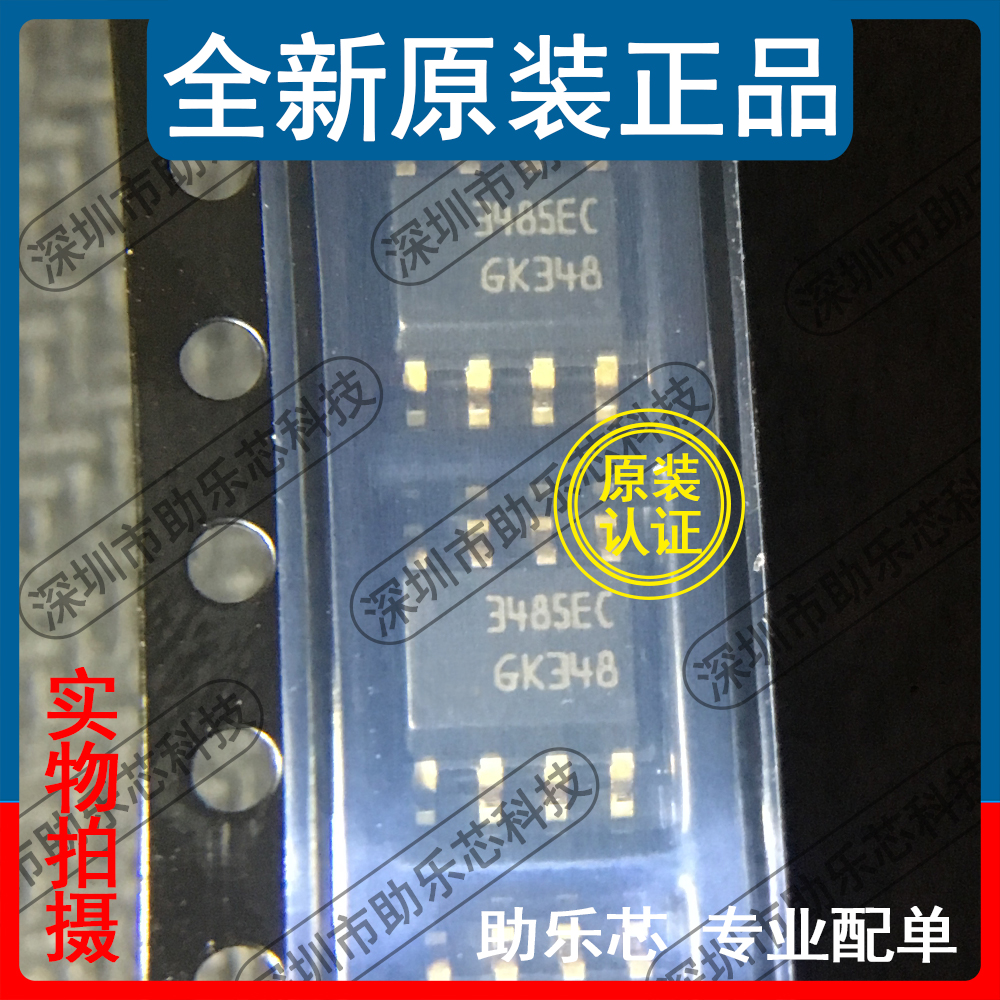 助乐芯 全新 ST3485ECDR ST3485ECD ST3485 丝印3485EC SOP8 IC