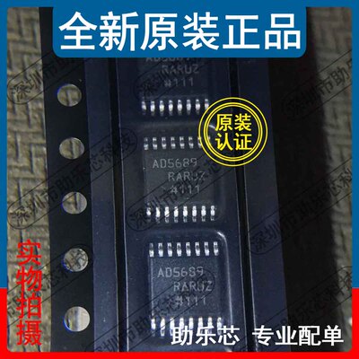 助乐芯 全新 AD5689RARUZ AD5689RARU AD5689 TSSOP16 数模转换器
