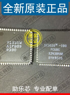 助乐芯 XC3020-100PC68C XC3020-100PC68I XC3020-100 PLCC68芯片