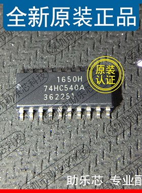 助乐芯 TC74HC540AF TC74HC540 丝印74HC540A SOP20 贴片逻辑芯片