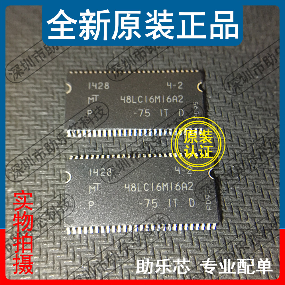 助乐芯 全新正品 MT48LC16M16A2P-75IT:D TSSOP54 储存器芯片配单