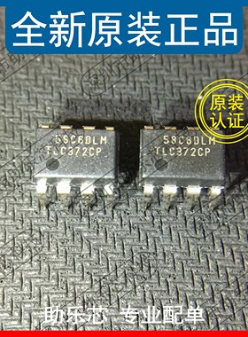 助乐芯 TLC372CP TLC372C TLC372 DIP8 直插 双路电压比较器芯片