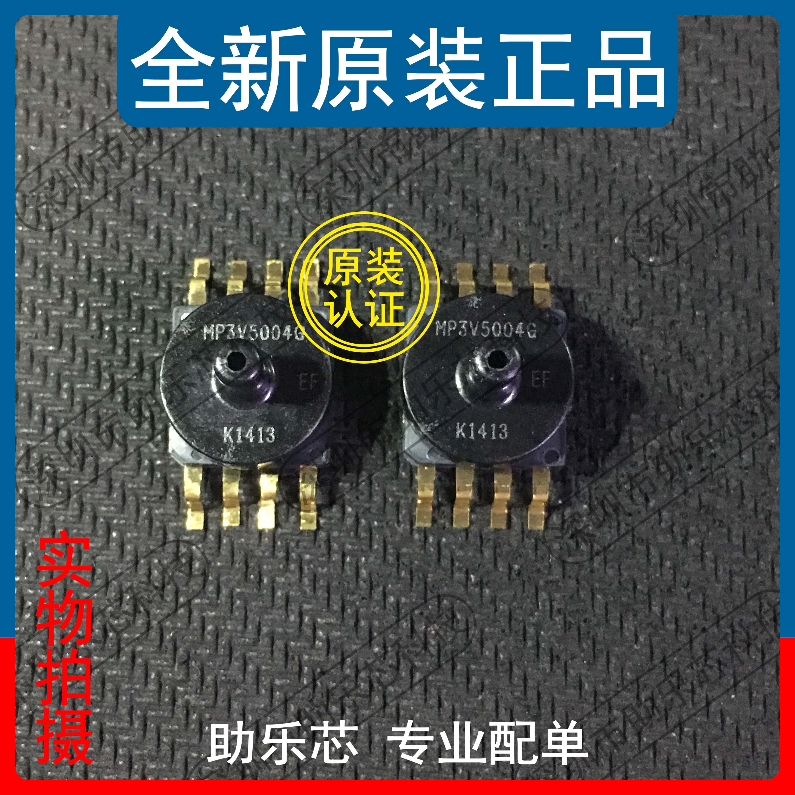 助乐芯MP3V5004GC6USOP8传感器