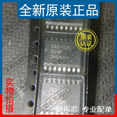 IR2112STRPBFSOP16驱动器芯片