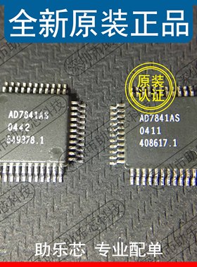 助乐芯 全新 AD7841AS AD7841A AD7841 QFP44 贴片 集成电路芯片