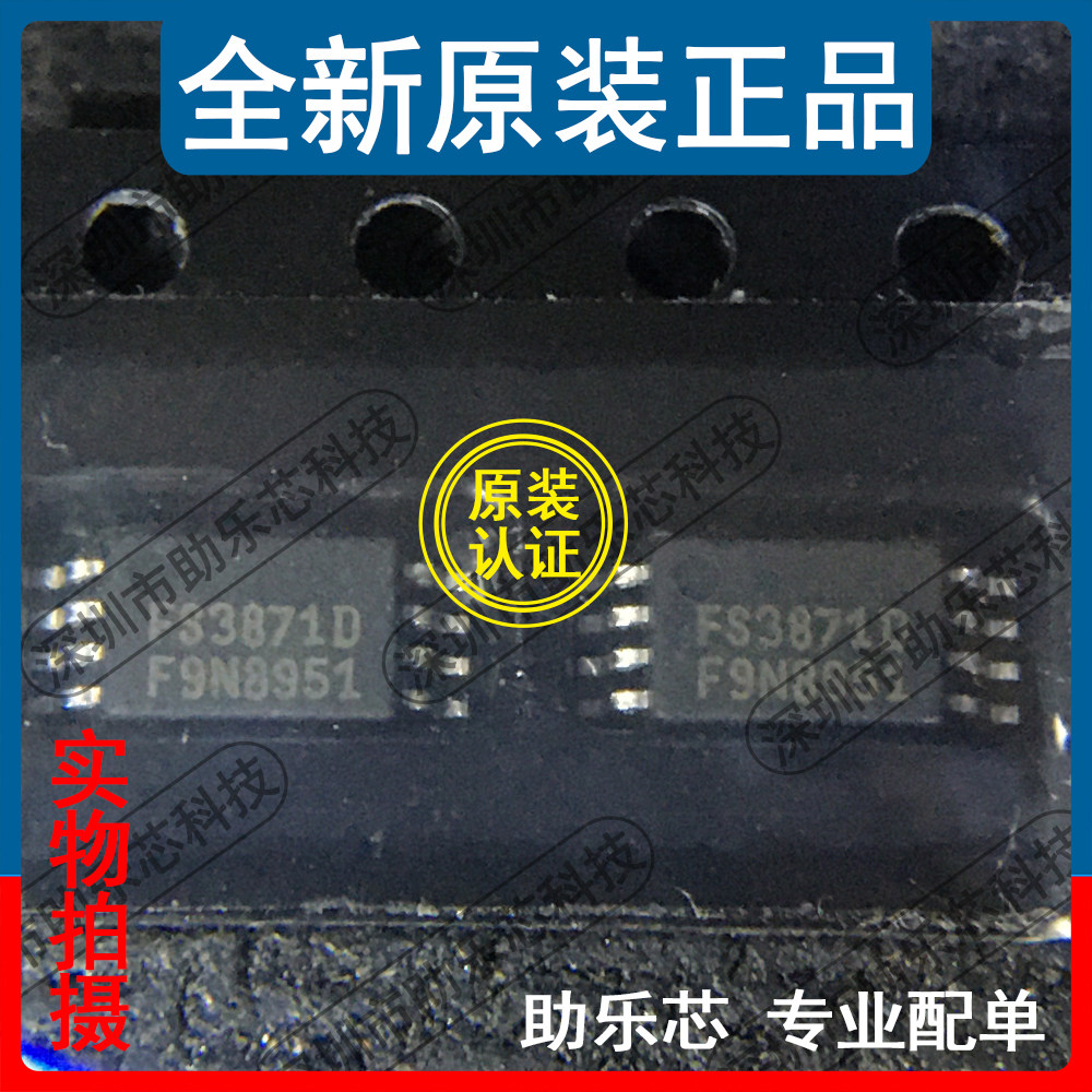 助乐芯 全新正品 FS3871D FS3871 TSSOP8 锂电池充电管理芯片