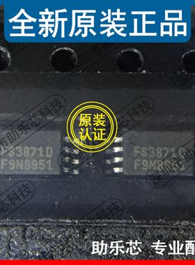 助乐芯 全新正品 FS3871D FS3871 TSSOP8 锂电池充电管理芯片