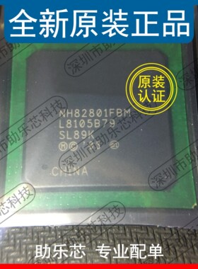 助乐芯 全新正品 NH82801FBM/SL89K NH82801 BGA609 主板芯片 IC