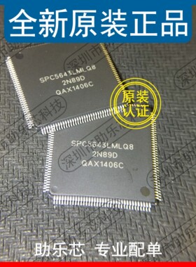 助乐芯 SPC5643LF2MLQ8/MPC5643LF2MLQ8 SPC5643LMLQ8 LQFP144 IC