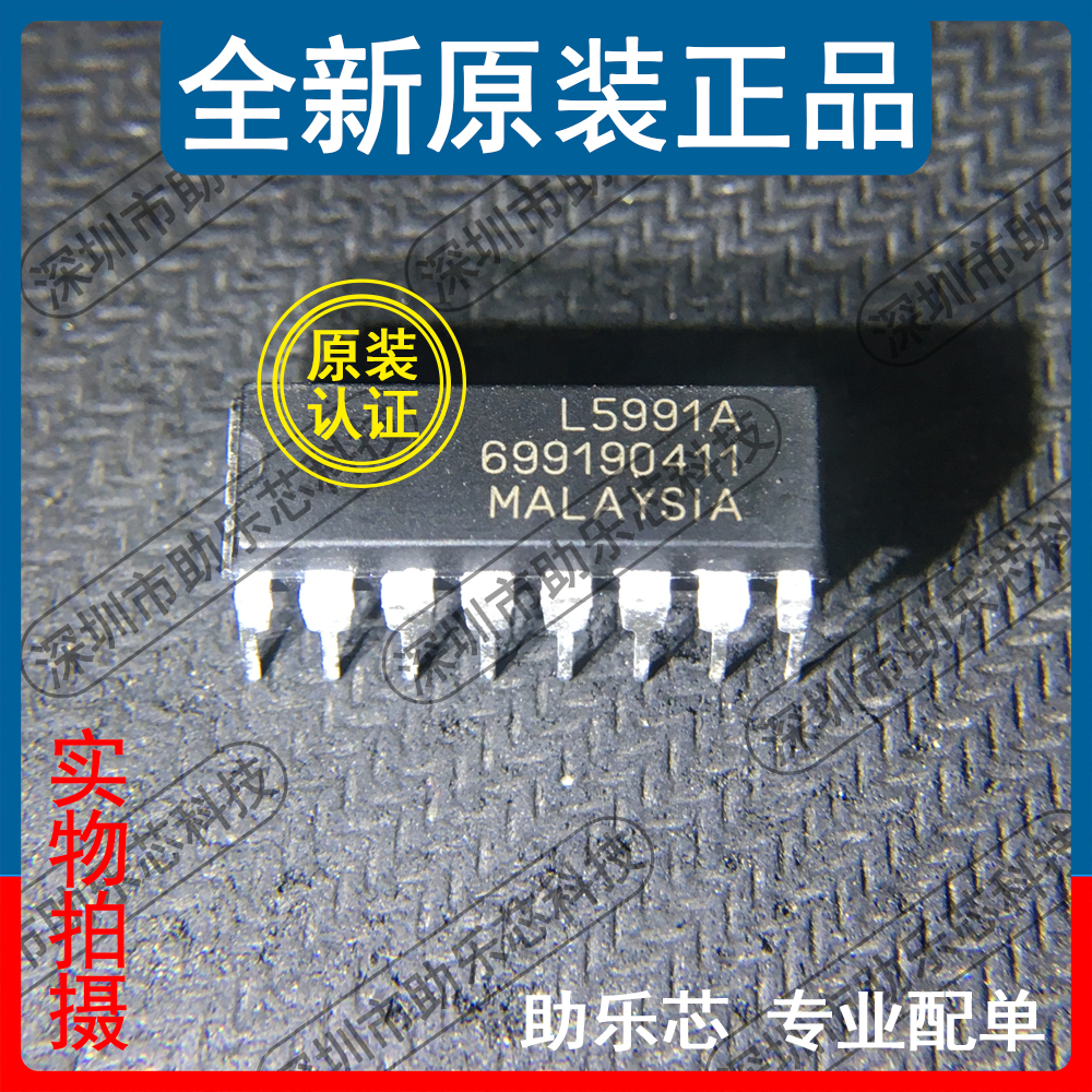 助乐芯 全新正品 L5991A DIP-16 直插 控制器和稳压器芯片 元器件