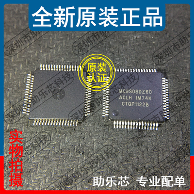 助乐芯 全新正品 MC9S08DZ60ACLH MC9S08DZ60 QFP64 存储器芯片