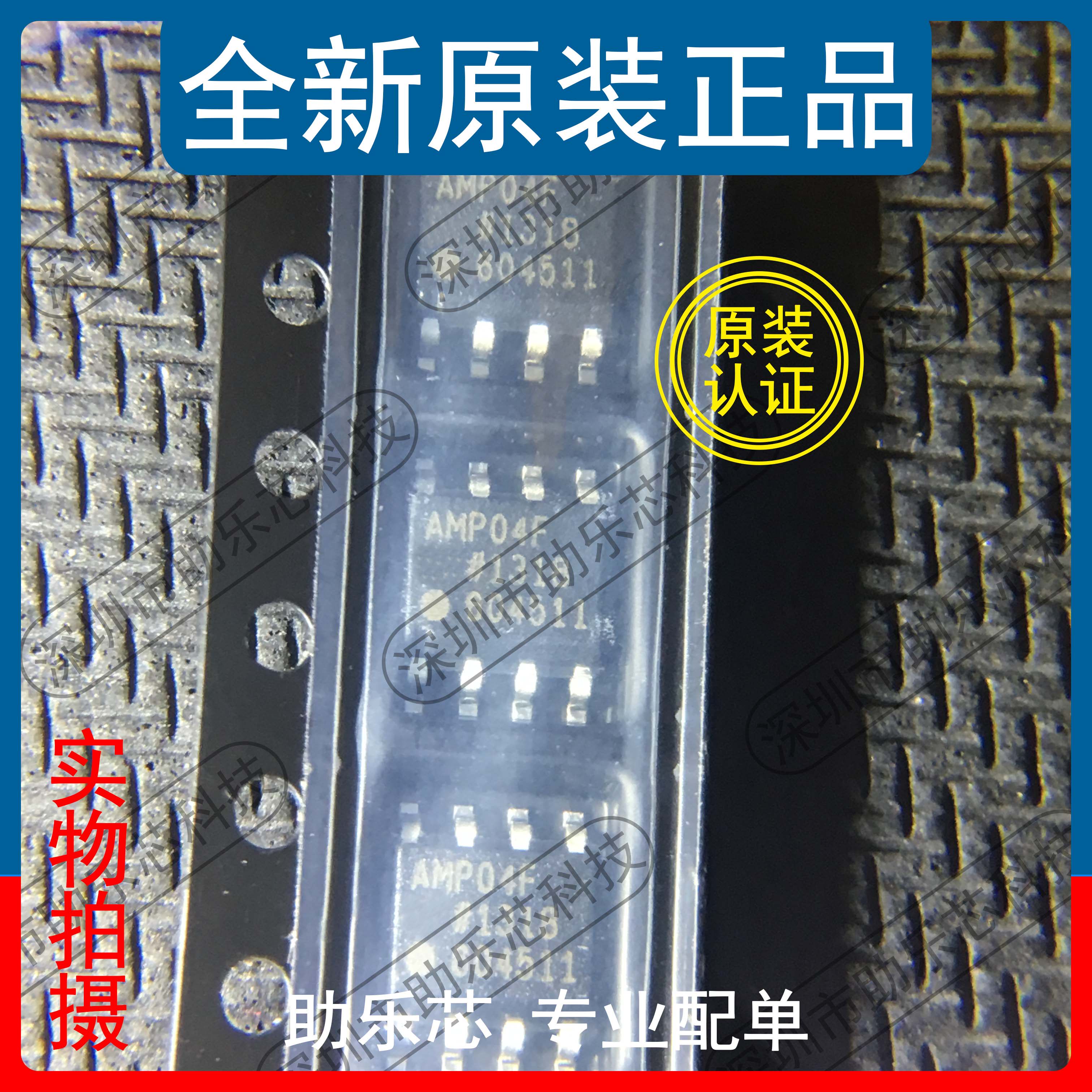 助乐芯 全新正品 AMP04ESZ AMP04ES AMP04E AMP04 SOP8放大器芯片