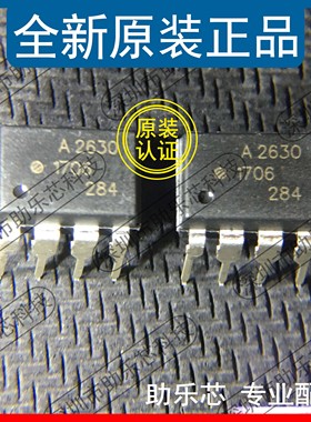 助乐芯 HCPL-2630-000E HCPL-2630 丝印A2630 DIP8 直插 光耦芯片