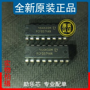 助乐芯 全新正品 PCF8574AN PCF8574A PCF8574 DIP16 直插 芯片