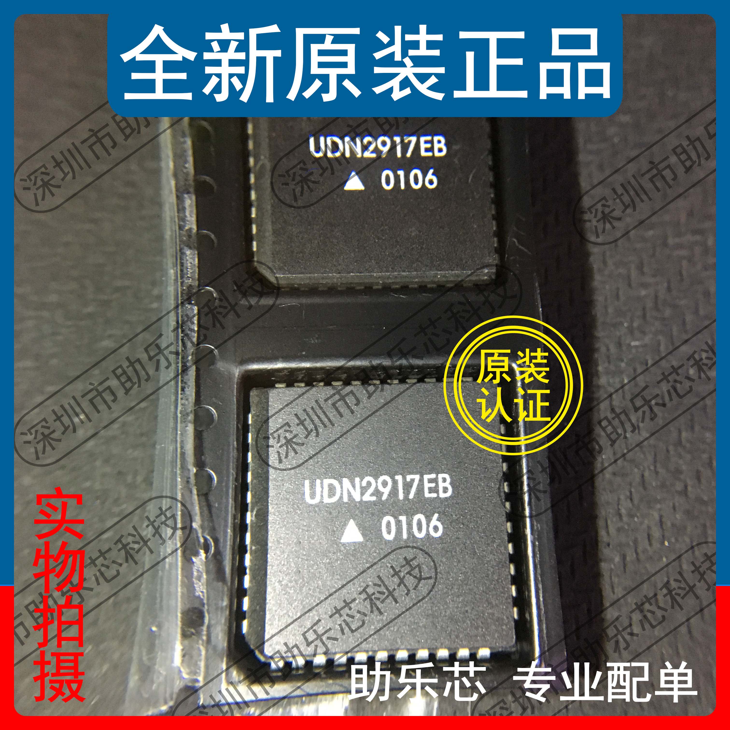 助乐芯 全新正品 UDN2917EB UDN2917E UDN2917 PLCC44 驱动器芯片