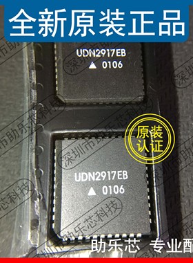 助乐芯 全新正品 UDN2917EB UDN2917E UDN2917 PLCC44 驱动器芯片