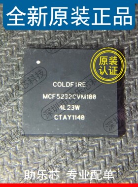 助乐芯 全新正品 MCF5232CVM100 MCF5232CVM BGA196 微处理器芯片