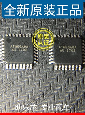 助乐芯 全新 ATMEGA8A-AU ATMEGA8A QFP32 微控制器 单片机 芯片
