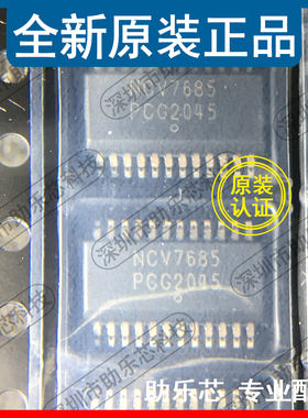 助乐芯 全新正品 NCV7685DQR2G NCV7685 TSSOP24 LED驱动芯片