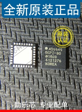 助乐芯 全新正品 AD9649BCPZ-80 AD9649BCPZ AD9649 LFCSP32 芯片