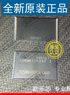 助乐芯 全新 TC58NVG0S3ETA00 TC58NVG0S3 TSSOP48 存储缓存芯片