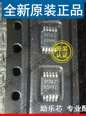 助乐芯 全新 ISL3176EIUZ ISL3176E ISL3176 丝印3176Z MSOP8芯片