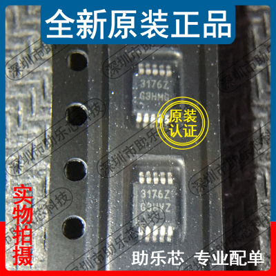助乐芯 全新 ISL3176EIUZ ISL3176E ISL3176 丝印3176Z MSOP8芯片