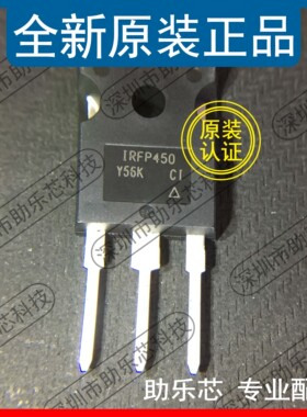 助乐芯 全新正品 IRFP450PBF IRFP450 TO-247 直插 场效应管芯片