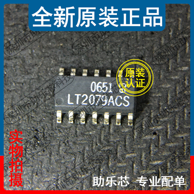 助乐芯 全新 LT2079ACS LT2079A LT2079 SOP14精密运算放大器芯片