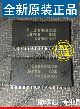 助乐芯 全新正品 R1LP0408CSB-5SC R1LP0408 TSOP32 存储器芯片IC